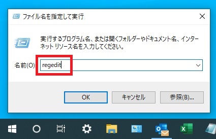 レジストリエディタ