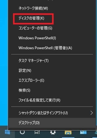 ディスクの管理