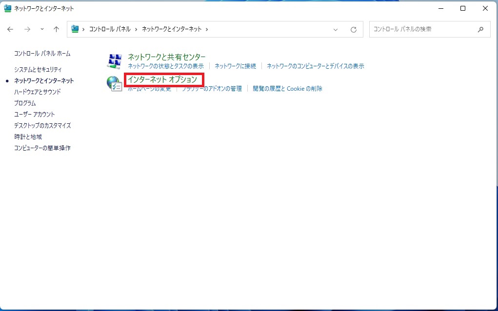 インターネットオプション