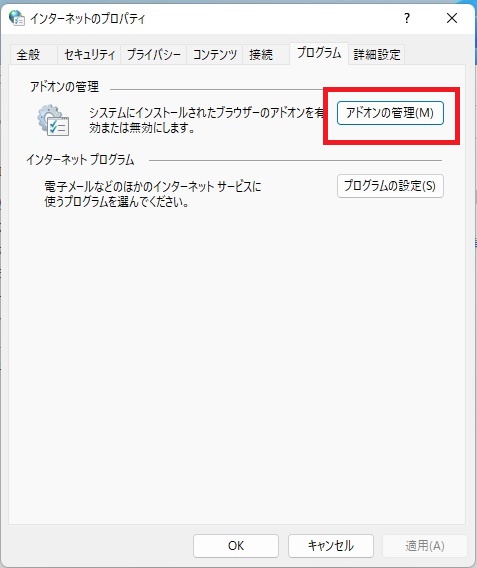 アドオンの管理