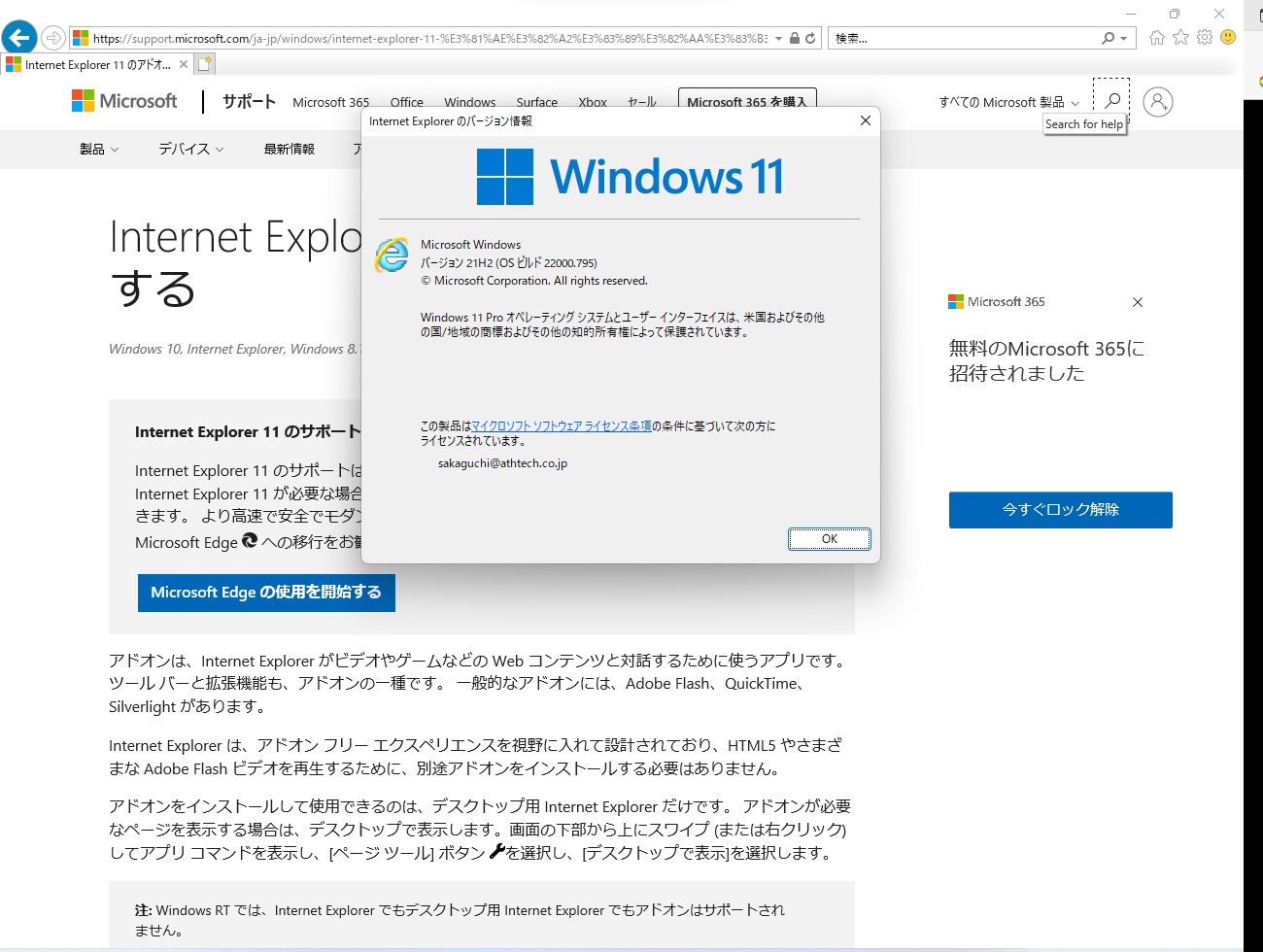 インターネットエクスプローラー11