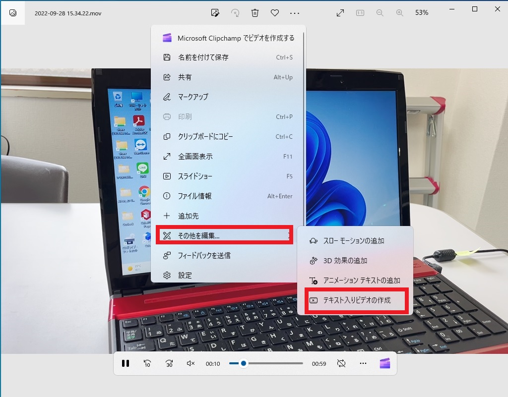 テキスト入りのビデオの作成