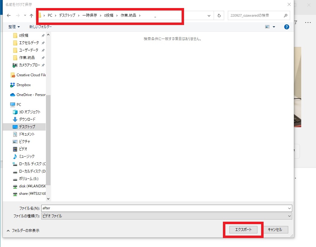 名前を付けて保存