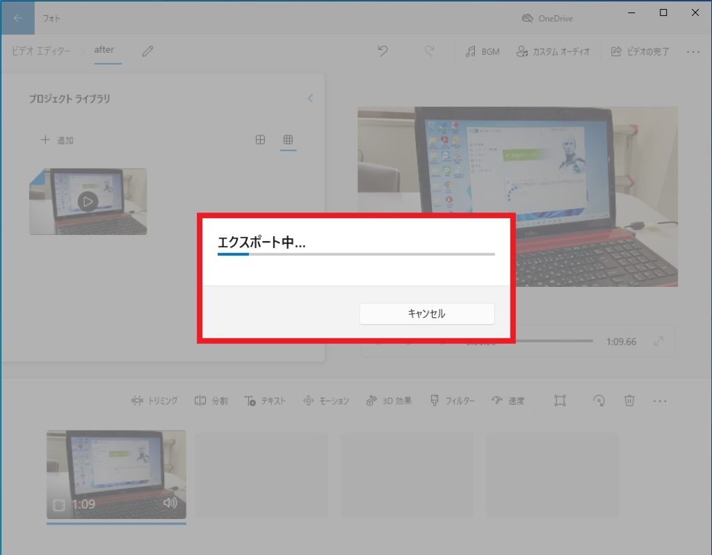 エクスポート中