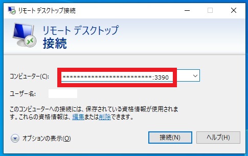 リモートデスクトップ接続