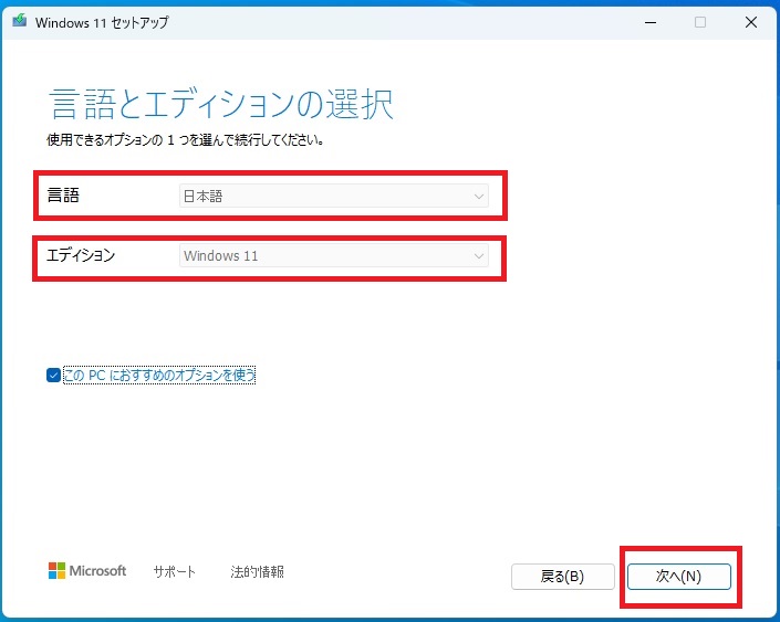 言語とエディションの選択