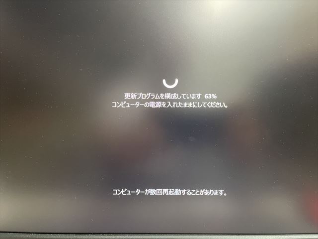 インストール中