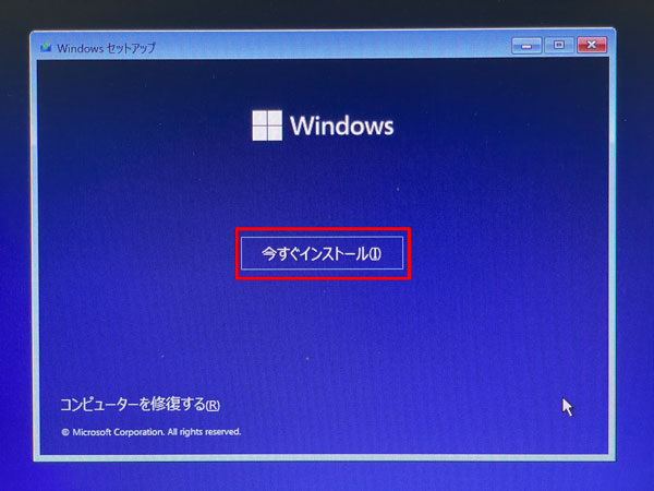今すぐインストール