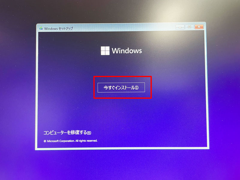 いますぐインストール