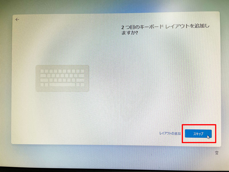 ２つ目のキーボードレイアウトを追加しますか？