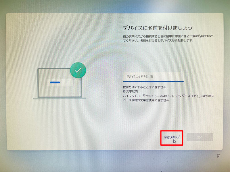 デバイスに名前を付けましょう