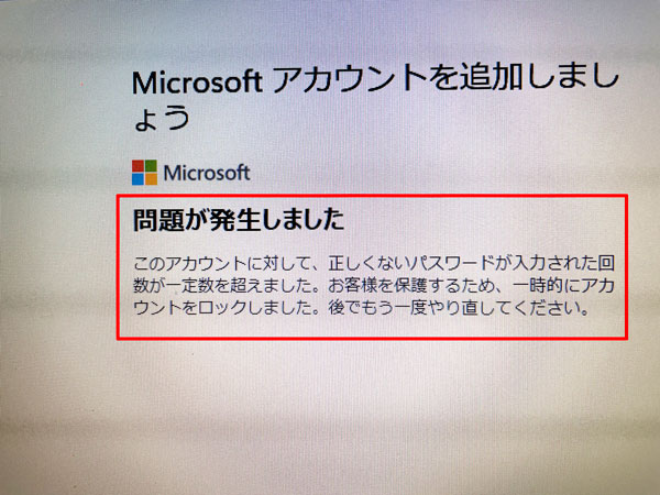 問題が発生しました