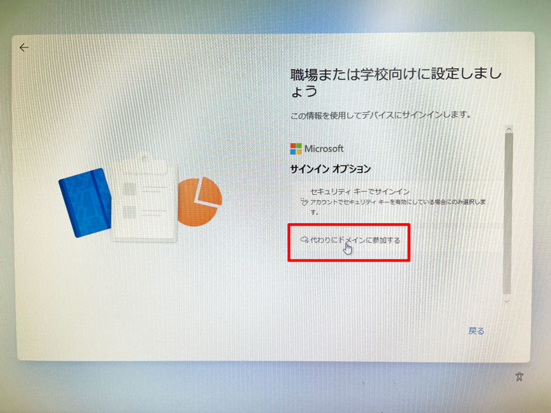 代わりにドメインに参加する