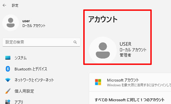 ローカルアカウント
