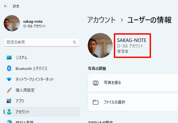 ローカルアカウント