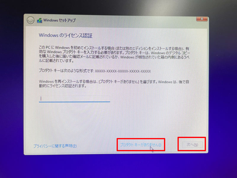 ライセンス認証