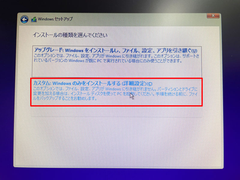 インストールの種類を選んでください