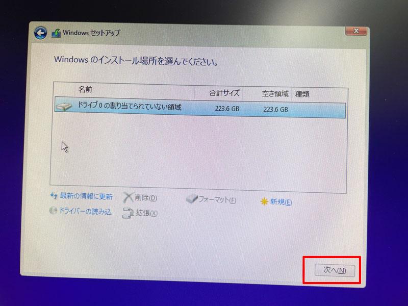 Windowsのインストール場所を選んでください