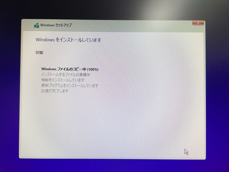 インストールが始まります