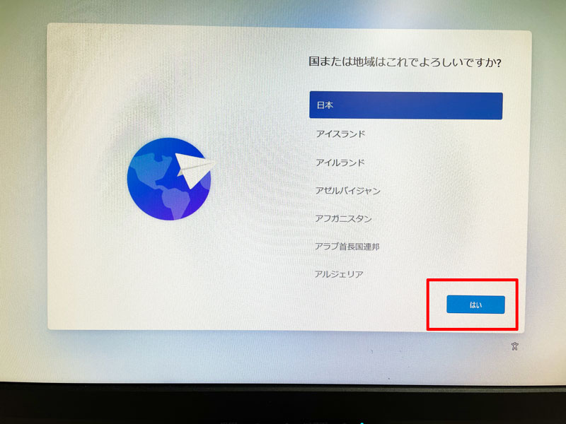 初期設定開始画面