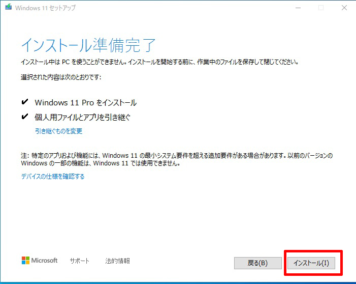 インストール準備完了