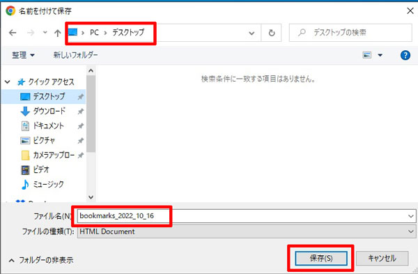 名前を付けて保存