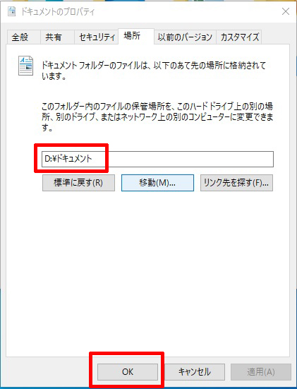移動が確定