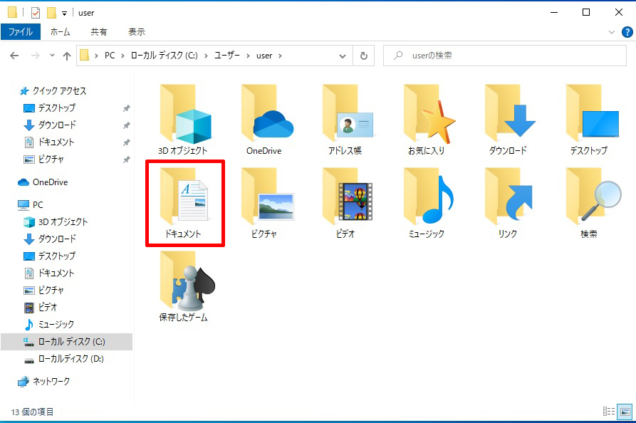 各フォルダー、デフォルトの場所