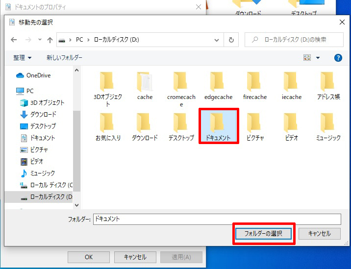 ドキュメントフォルダーを選択