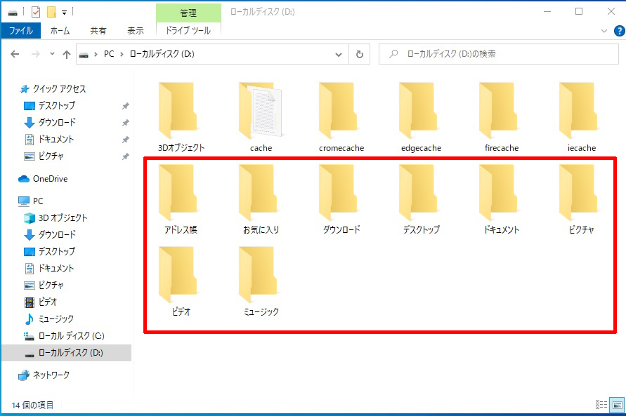 ローカルディスクDにあらかじめフォルダを作成