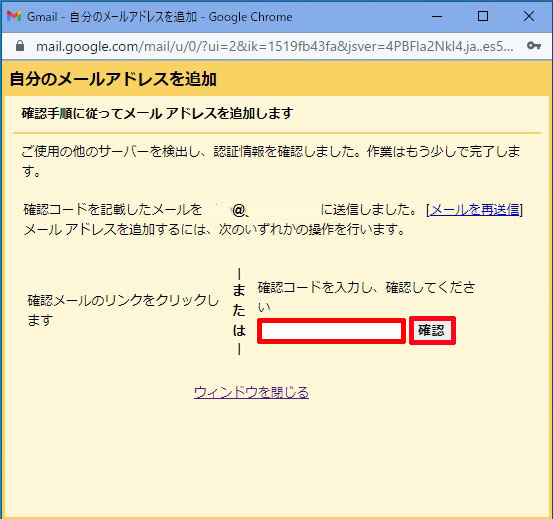 自分のメールアドレスを追加
