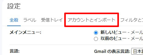 アカウントとインポート
