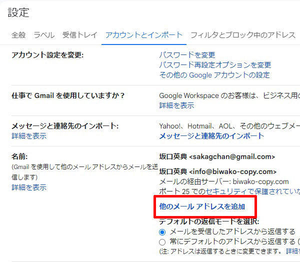 他のメールアドレスを追加