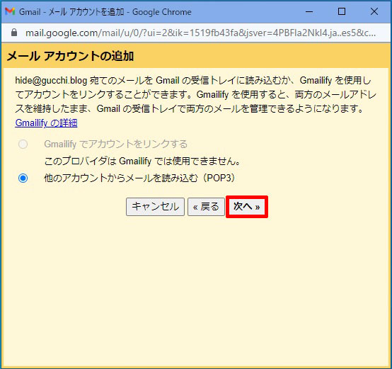 他のカウントからメールを読み込む(POP3)