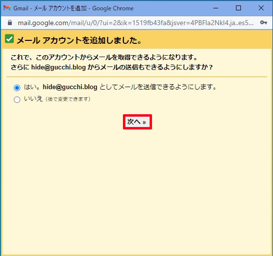 アカウントを追加