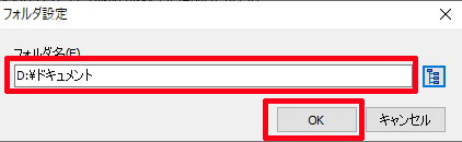 フォルダ設定