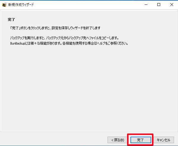 バックアップ設定