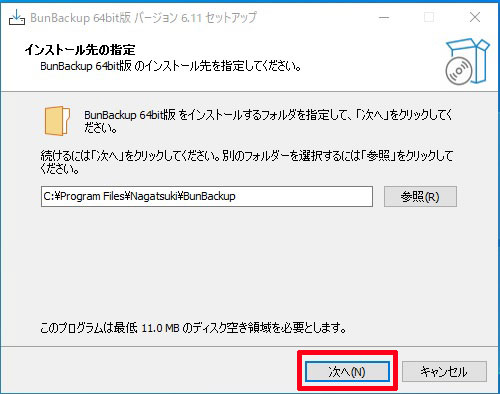 インストール開始