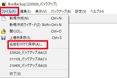 名前を付けて保存