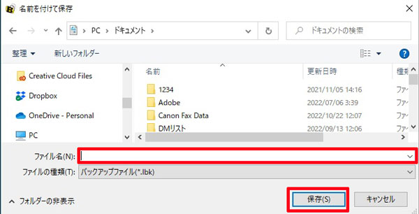 名前を付けて保存