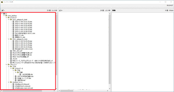 バックアップ完了