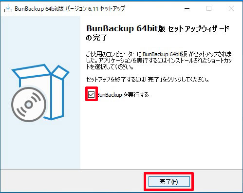 インストール完了