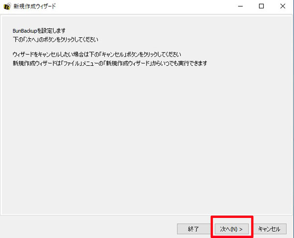 設定ウィザード