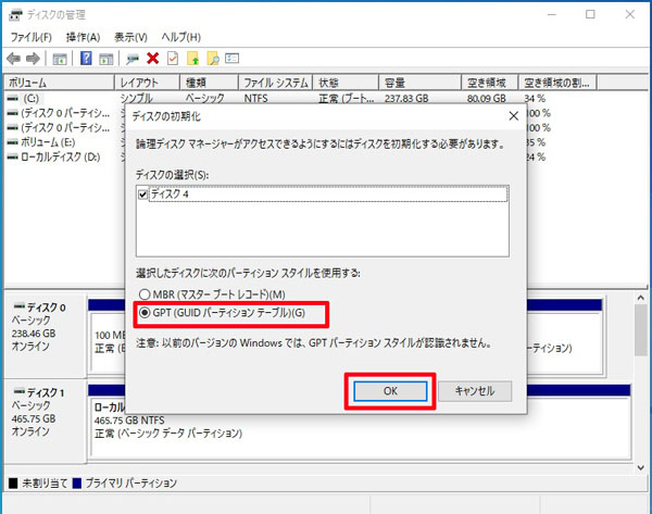 ディスクの初期化