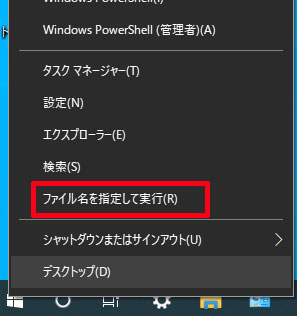 ファイル名を指定して実行