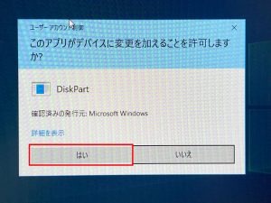 ユーザーアカウント制御
