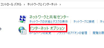 インターネットオプション
