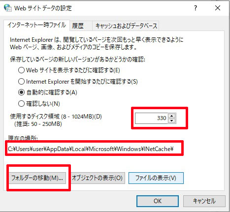 インターネット一時ファイル