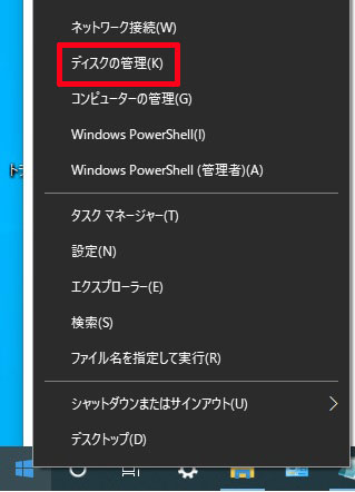 ディスクの管理