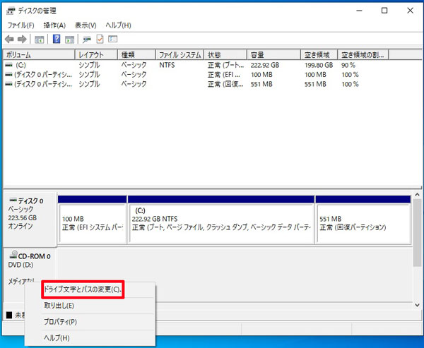 ドライブの字とパスの変更